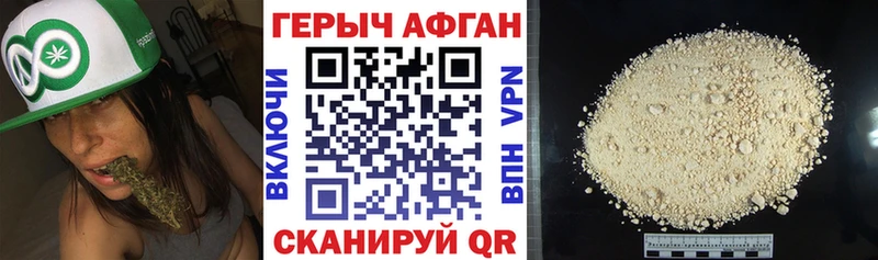 ГЕРОИН Афган где можно купить Североморск